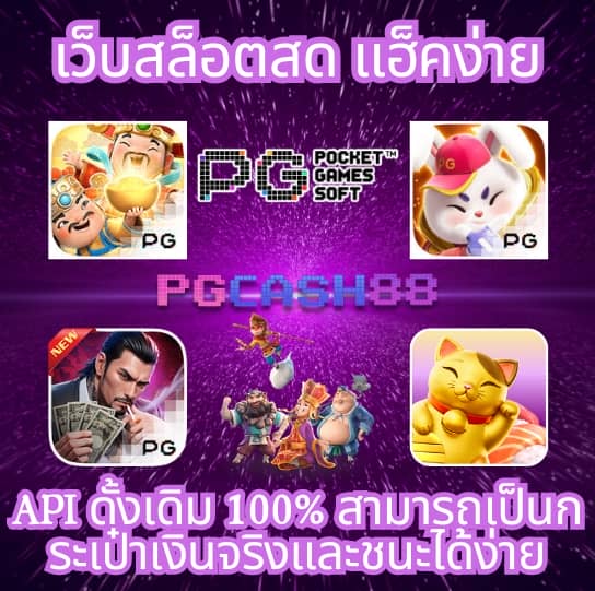 pg betflix เข้าสู่ระบบ