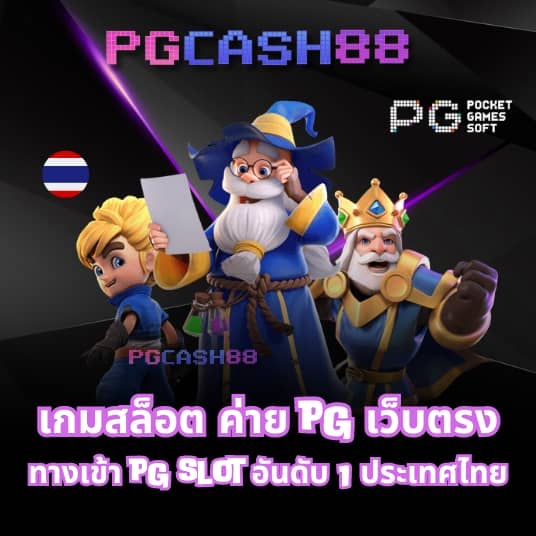 pg betflix เข้าสู่ระบบ