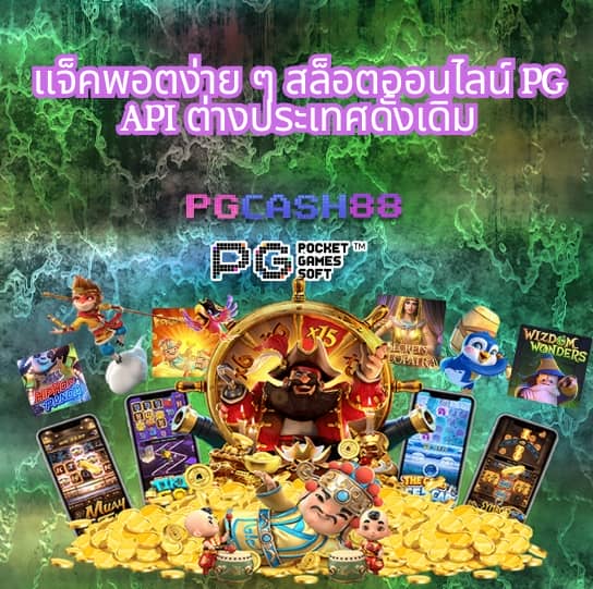 pg betflix เข้าสู่ระบบ